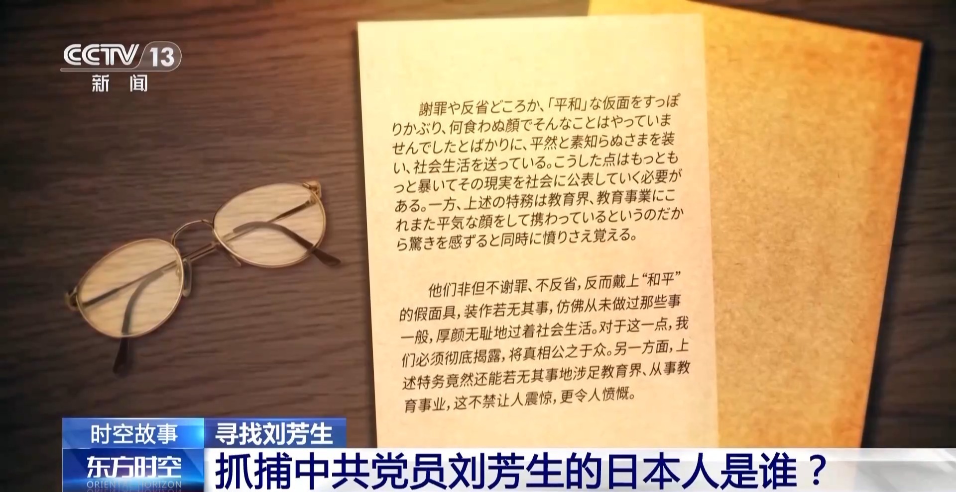 日本老人滞留中国75年__老人跨国寻母55年