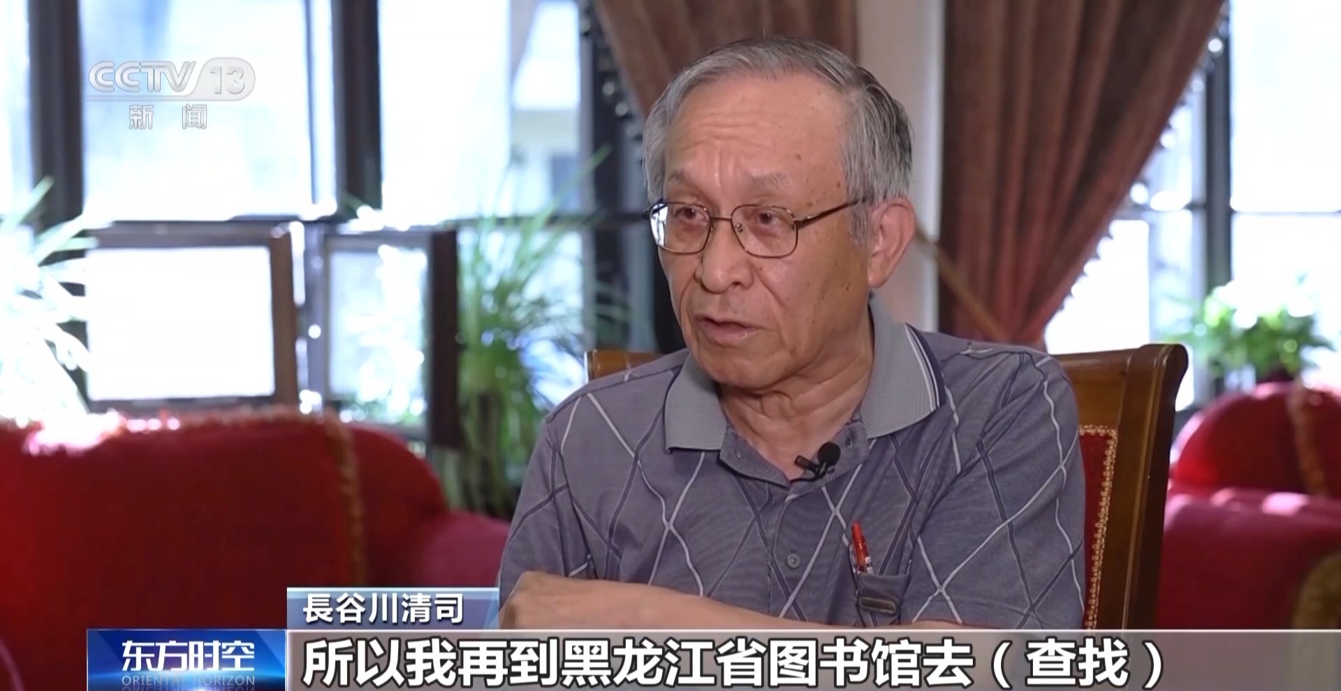 老人跨国寻母55年__日本老人滞留中国75年