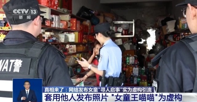 _为博取网络关注编造“2岁女儿被抱走” 发布者被行拘_为博取网络关注编造“2岁女儿被抱走” 发布者被行拘