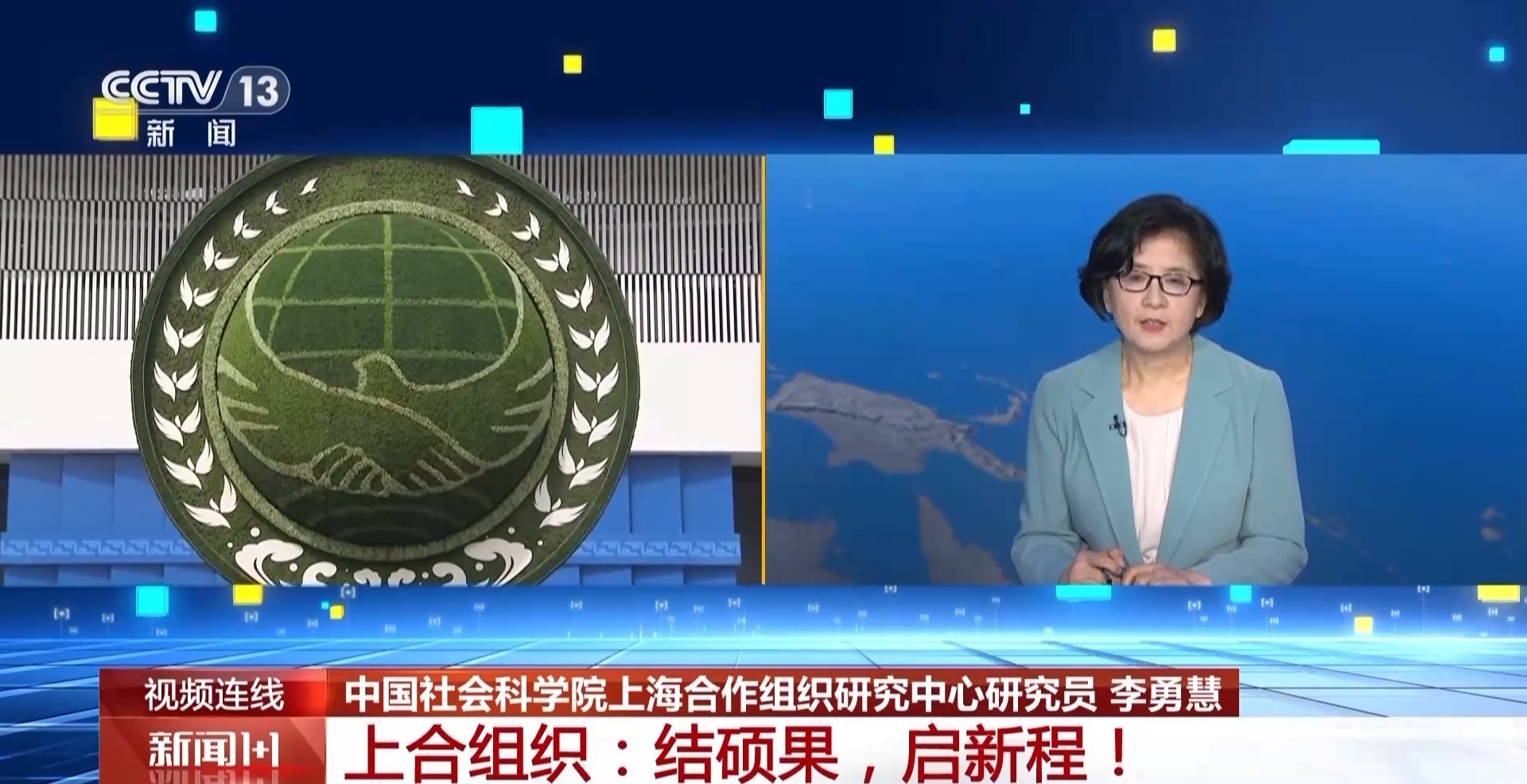 _新闻1+1丨上海合作组织峰会一系列成果释放了哪些重要信号？一文了解_新闻1+1丨上海合作组织峰会一系列成果释放了哪些重要信号？一文了解