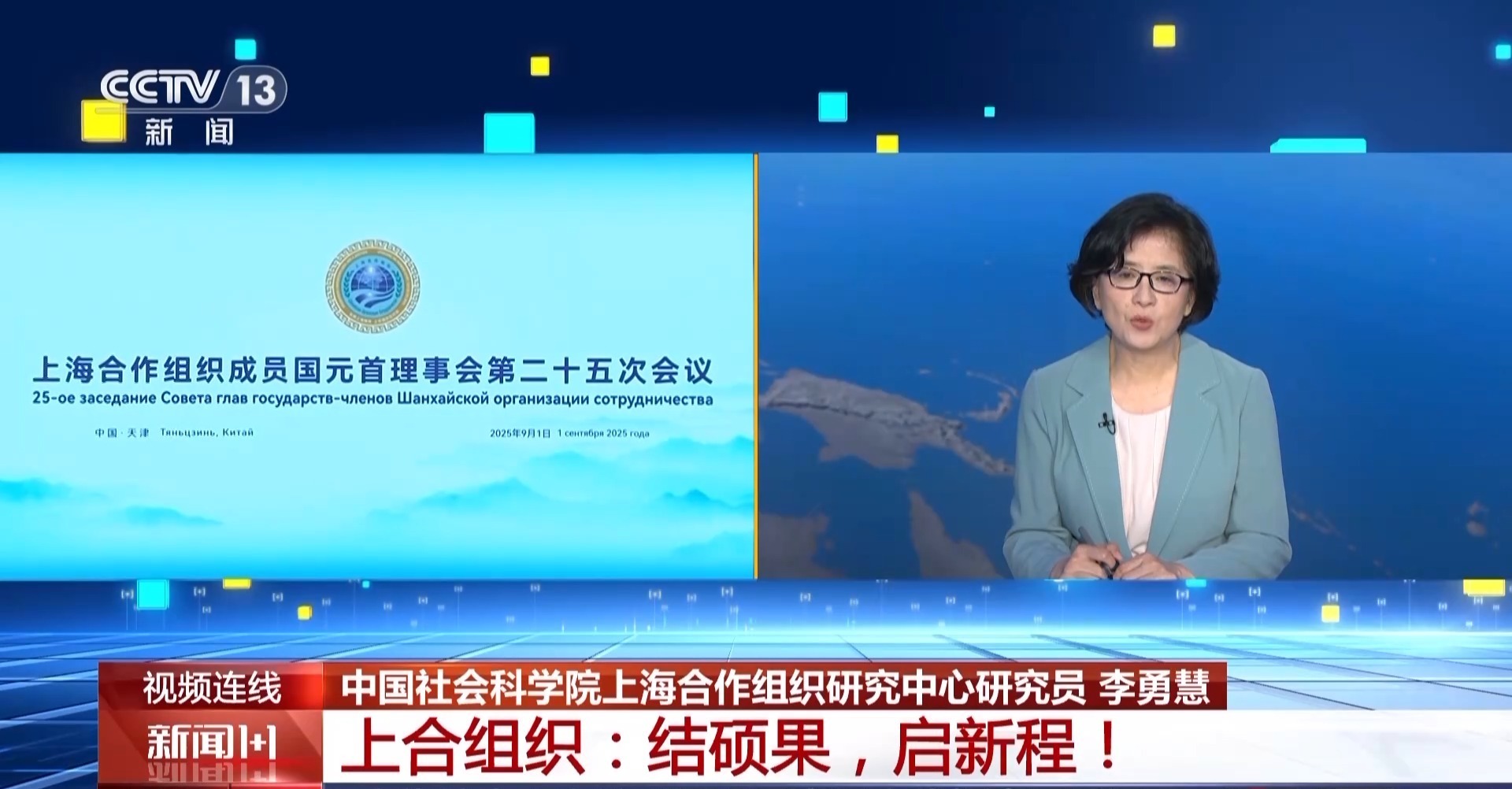 新闻1+1丨上海合作组织峰会一系列成果释放了哪些重要信号？一文了解__新闻1+1丨上海合作组织峰会一系列成果释放了哪些重要信号？一文了解