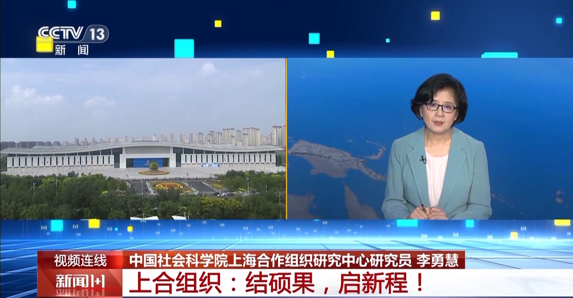 新闻1+1丨上海合作组织峰会一系列成果释放了哪些重要信号？一文了解_新闻1+1丨上海合作组织峰会一系列成果释放了哪些重要信号？一文了解_