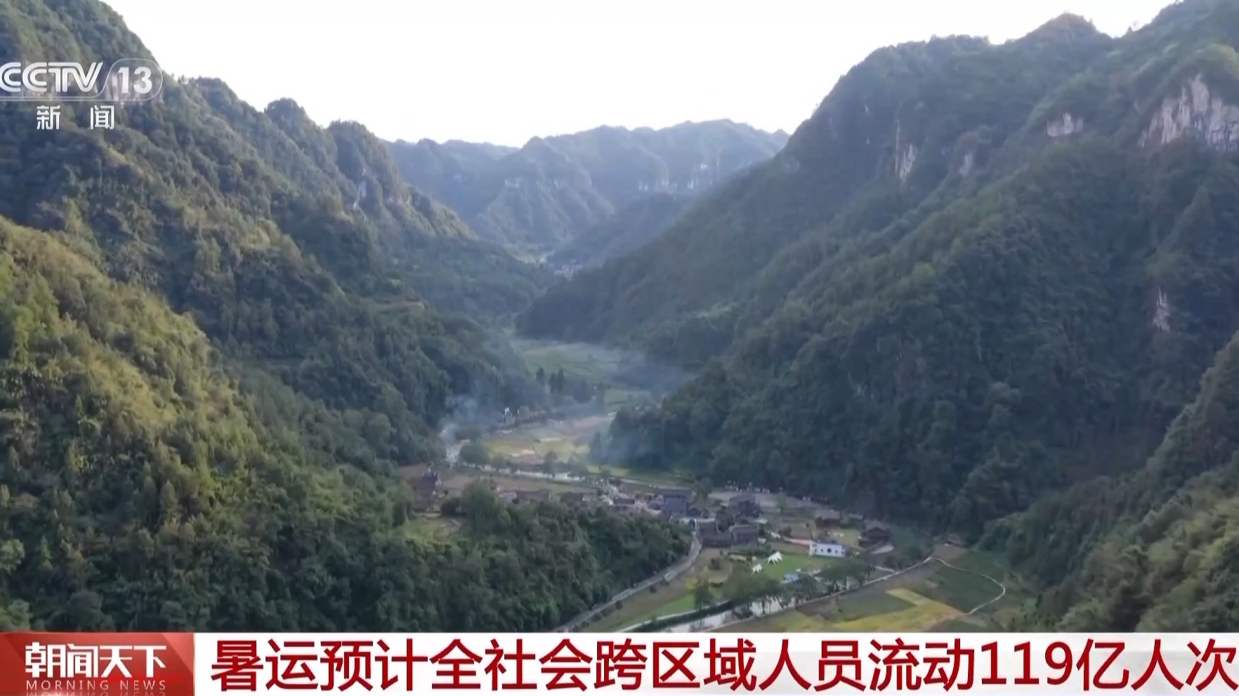 _预计达119亿人次！“火热”暑运彰显“流动中国”新活力_预计达119亿人次！“火热”暑运彰显“流动中国”新活力