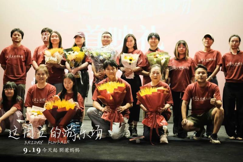 《这周五的游乐场》首映 展示当代女性最真实的生活肌理_《这周五的游乐场》首映 展示当代女性最真实的生活肌理_