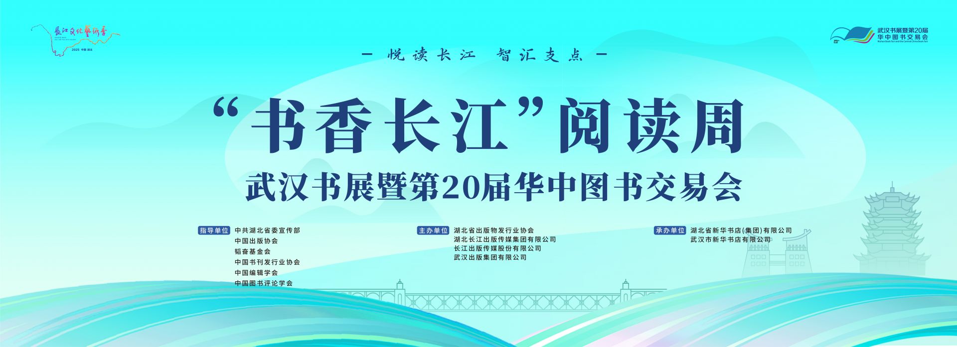东湖评论：悦读长江，诗意江城共远方